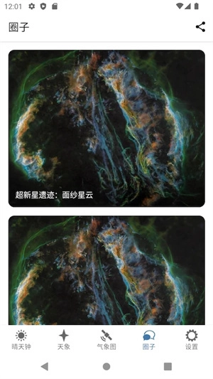 晴天钟最新版