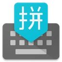 谷歌拼音输入法最新版