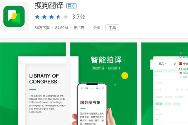 搜狗翻译软件大全