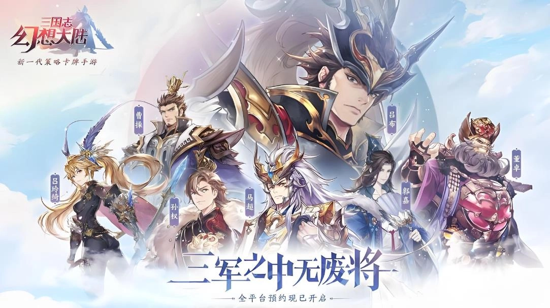 三国志幻想大陆