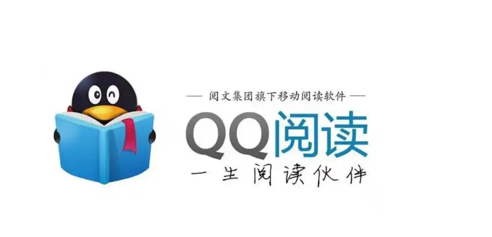 qq阅读软件大全