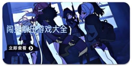 闯关解压游戏大全