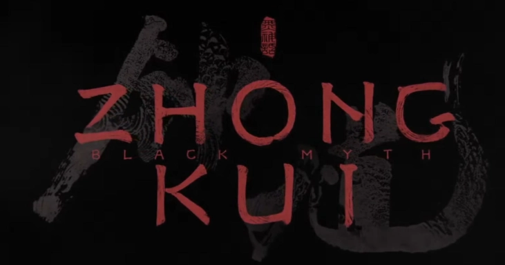 游戏科学发布黑神话钟馗，热搜第一！《黑神话》第二部引全网沸腾