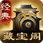 大话2藏宝阁手机版