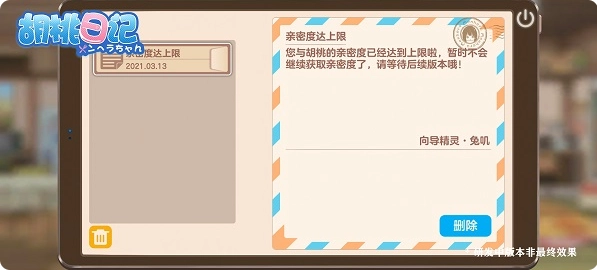 胡桃日记