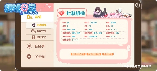 胡桃日记