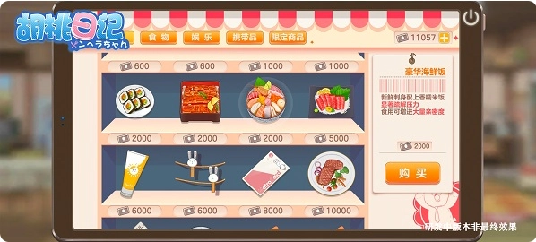胡桃日记
