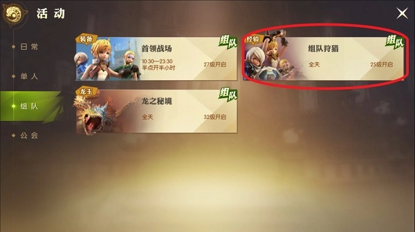 龙之谷2手游官方版怎么快速升级截图4