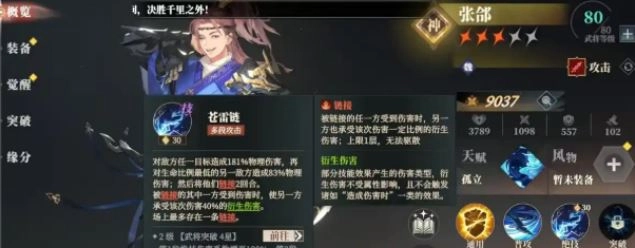 《三国志幻想大陆2：枭之歌》神将强度排行一览