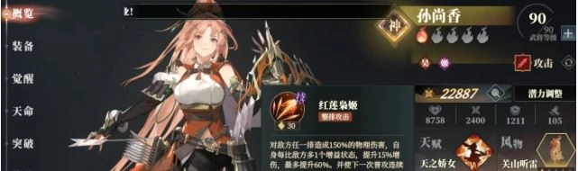 《三国志幻想大陆2：枭之歌》神将强度排行一览