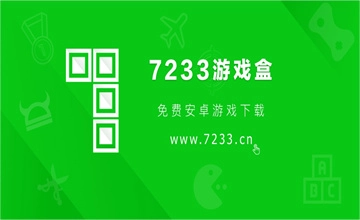 7723游戏盒子