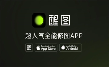 醒图app