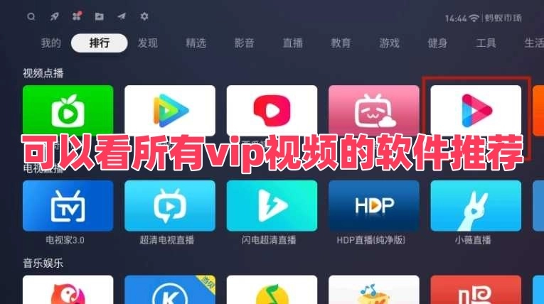可以看所有vip视频的软件推荐