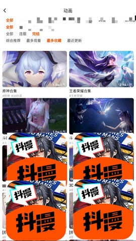 抖漫动漫9.1下载图3