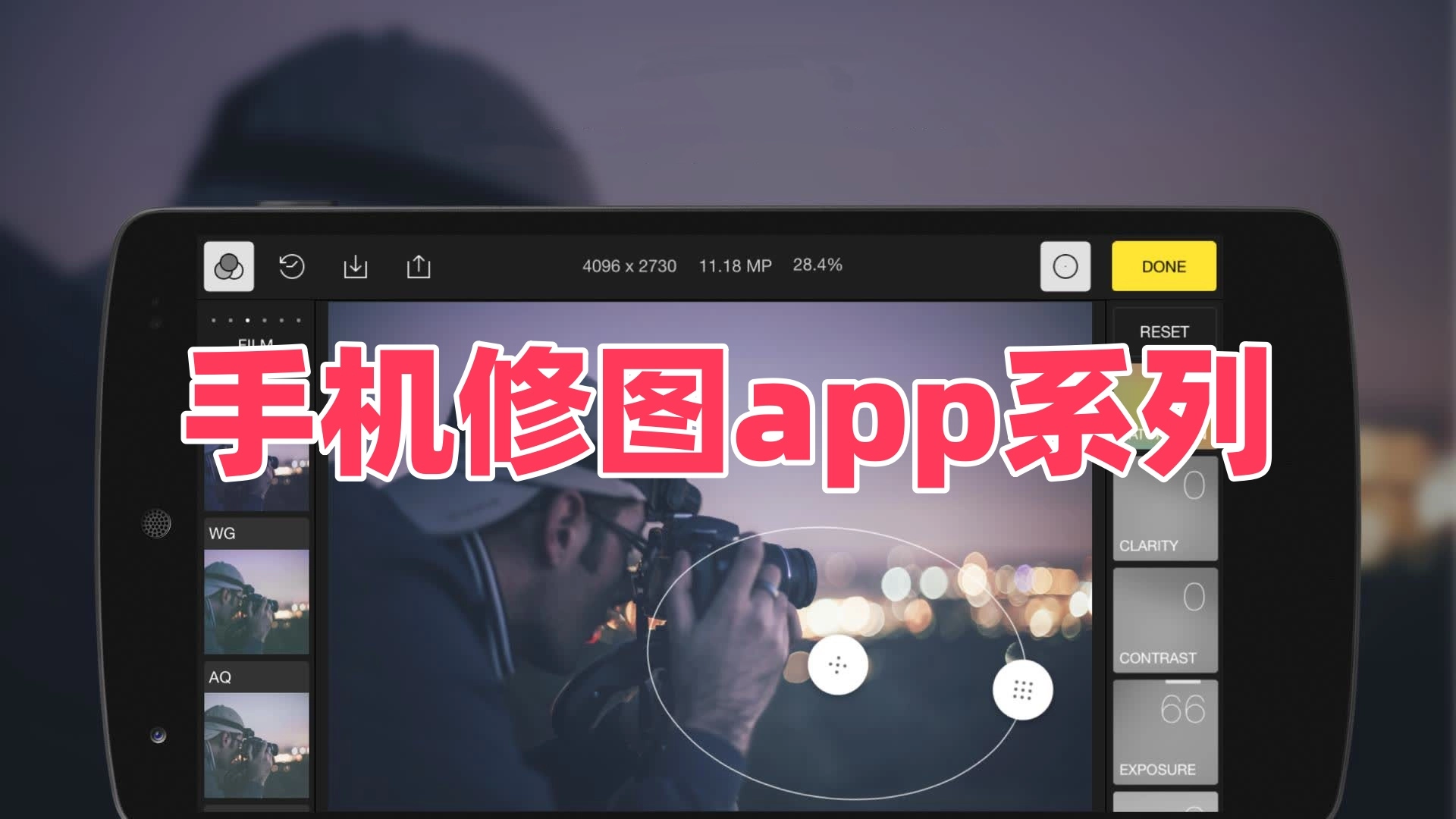 手机修图app