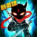 火柴人联盟2无限内购版