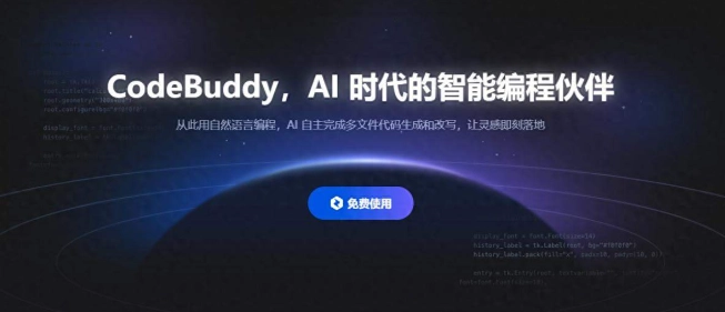 腾讯云CodeBuddy IDE国内版开启公测
