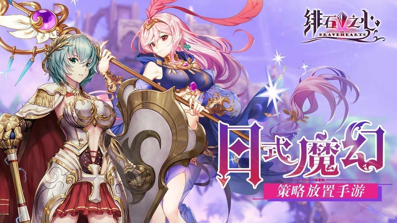 绯石之心版本大全