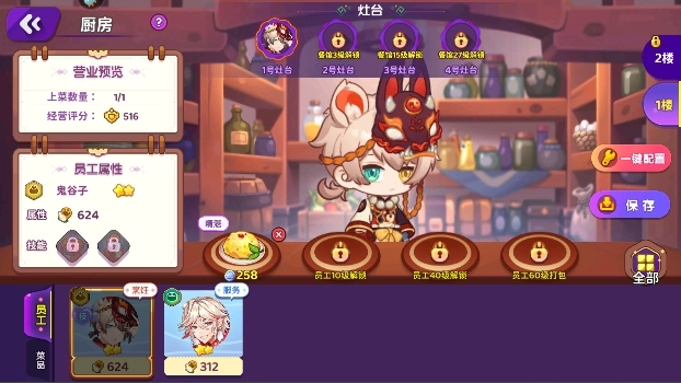 梦境食旅手游厨房玩法攻略2
