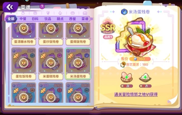梦境食旅菜谱攻略3