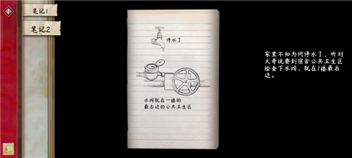 序章攻略截图11