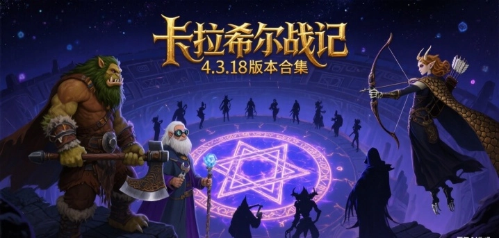 卡拉希尔战记4.3.18版本合集