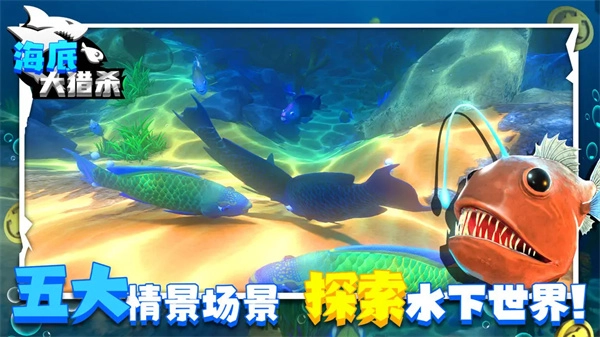 海底大猎杀游戏版本下载合集
