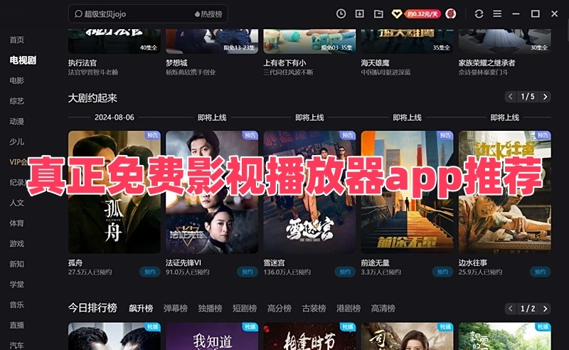 真正免费影视播放器app推荐