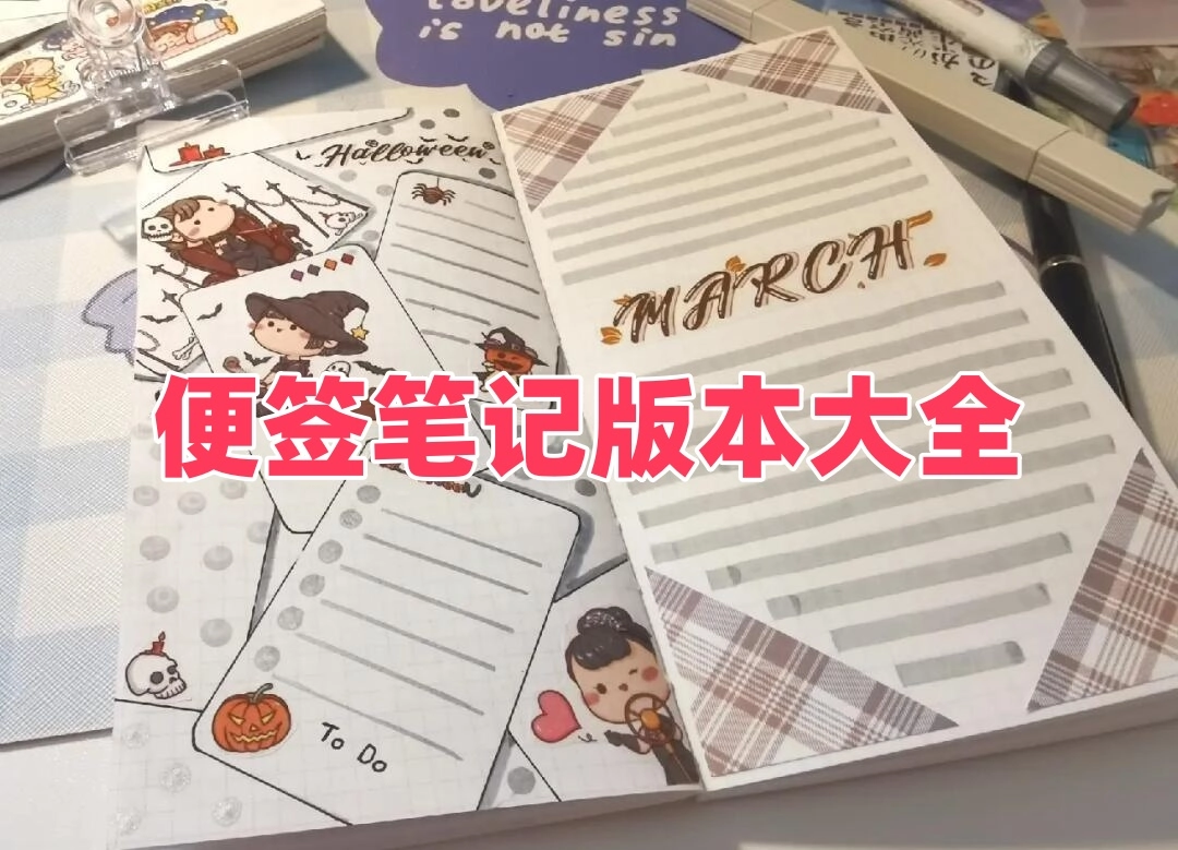 便签笔记