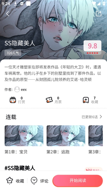 乐可漫画完整版