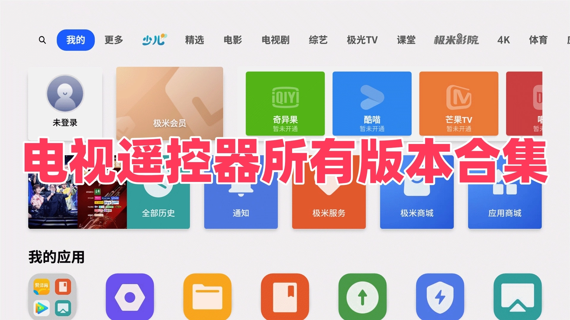 电视遥控器