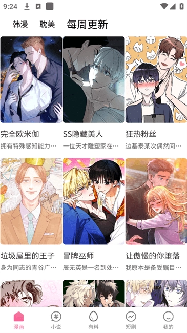 乐可漫画完整版
