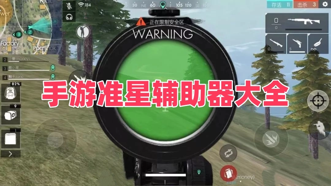 手游准星辅助器