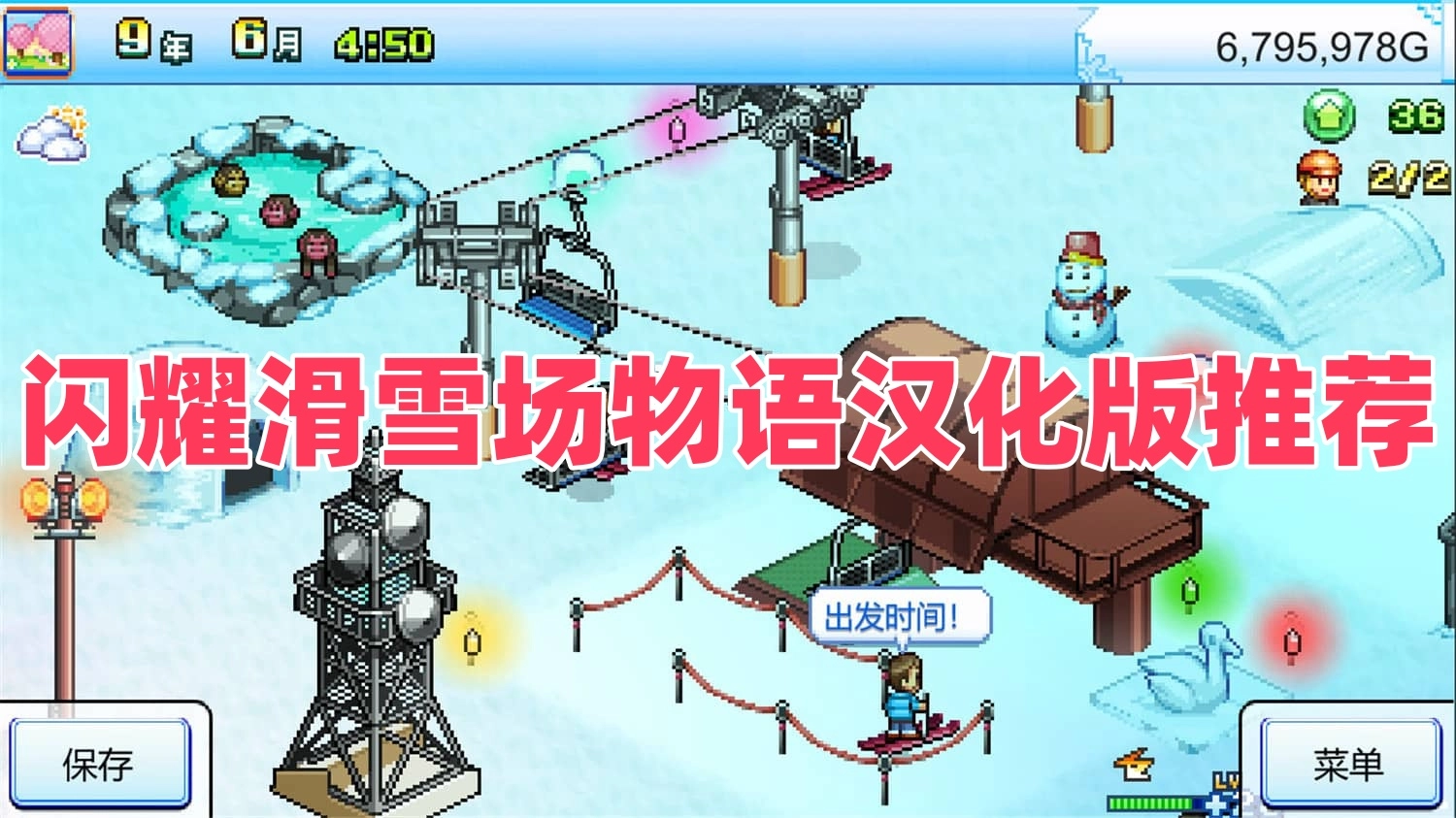 闪耀滑雪场物语汉化版推荐