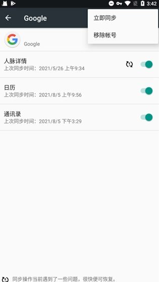 谷歌服务套件GMS