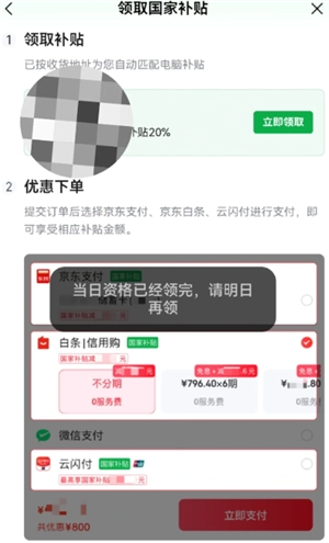 京东国补当日资格已领完请明日再领什么意思 京东国补当日资格已领完会补券吗