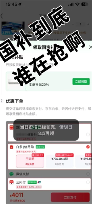 京东国补当日资格已领完请明日再领什么意思 京东国补当日资格已领完会补券吗
