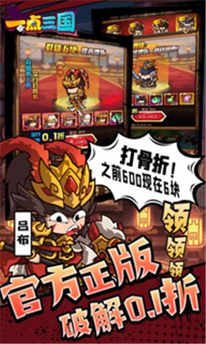 一点三国无限元宝免登录版下载截图3