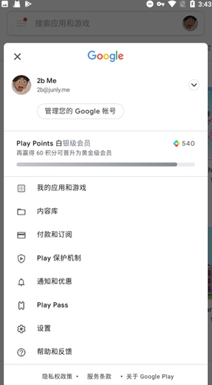 谷歌服务套件GMS