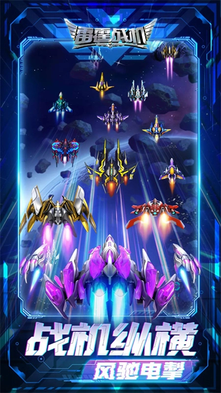 雷霆战机街机版