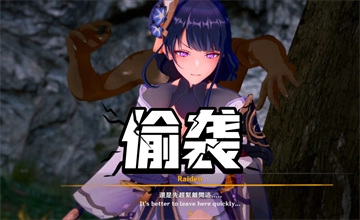 雷电将军的俘虏生活