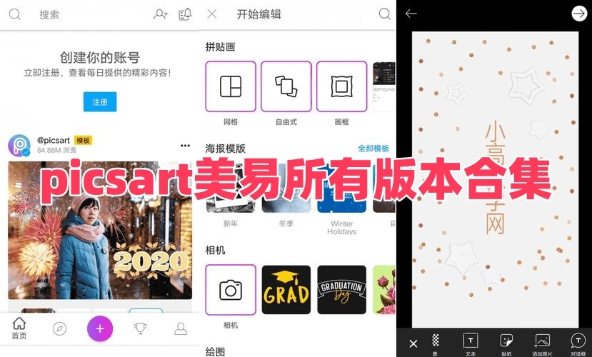 picsart美易所有版本合集