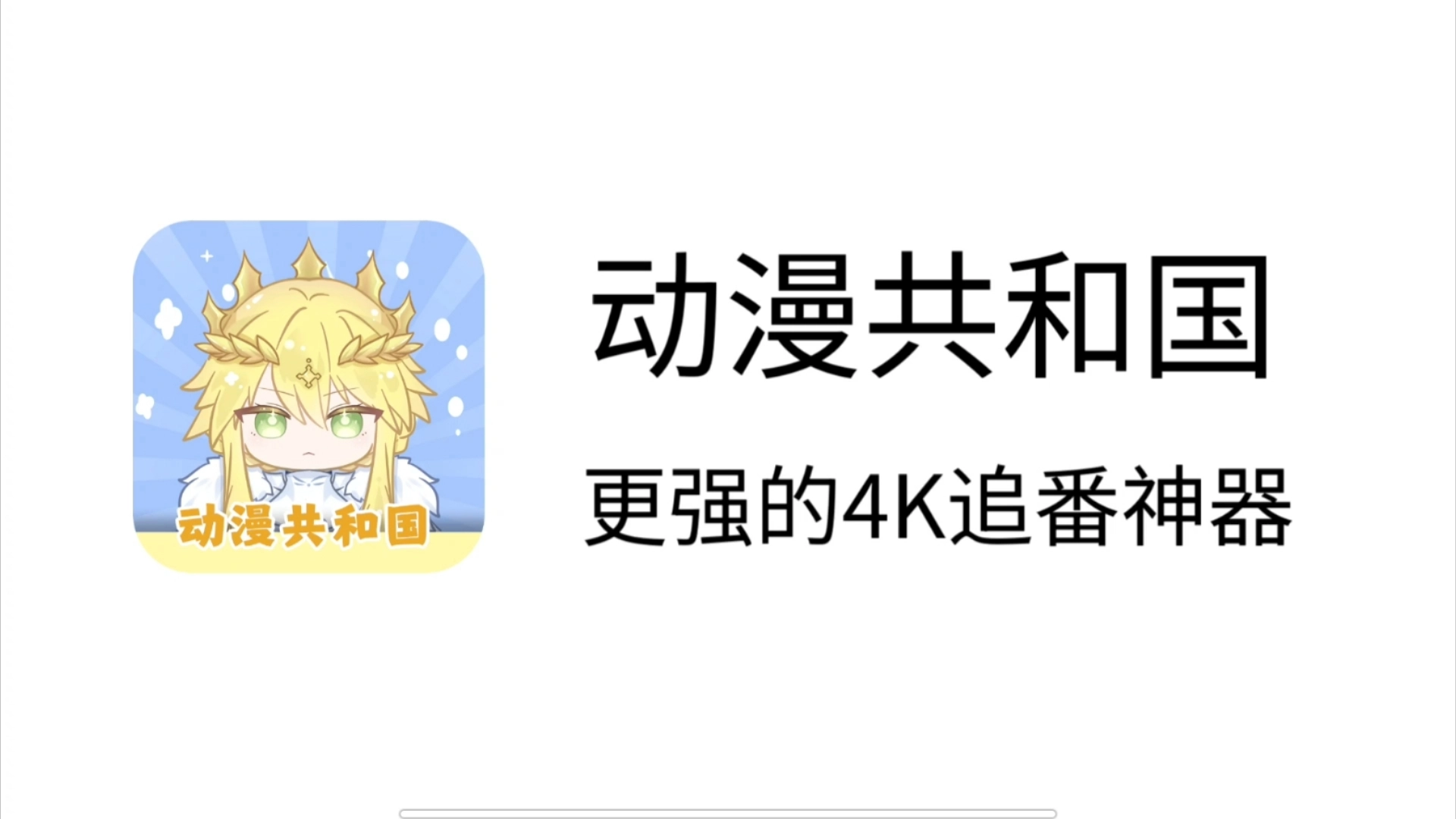 动漫共和国