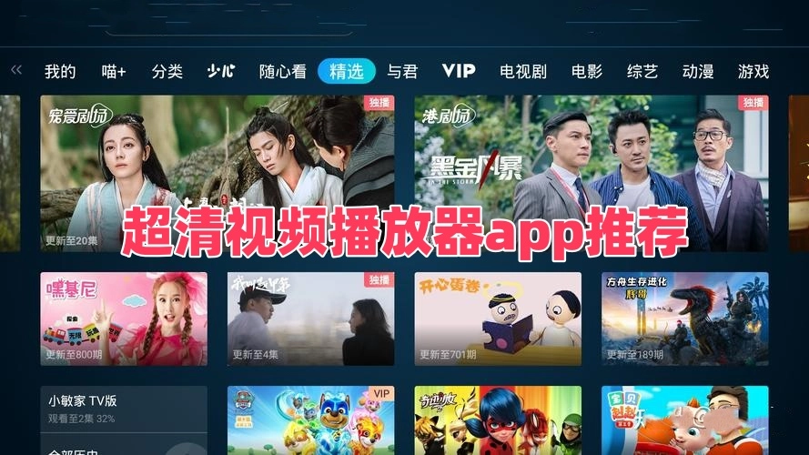 超清视频播放器app推荐