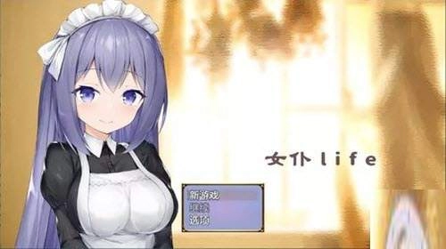 女仆LIFE安卓汉化版
