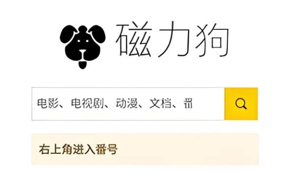 磁力狗app版本大全