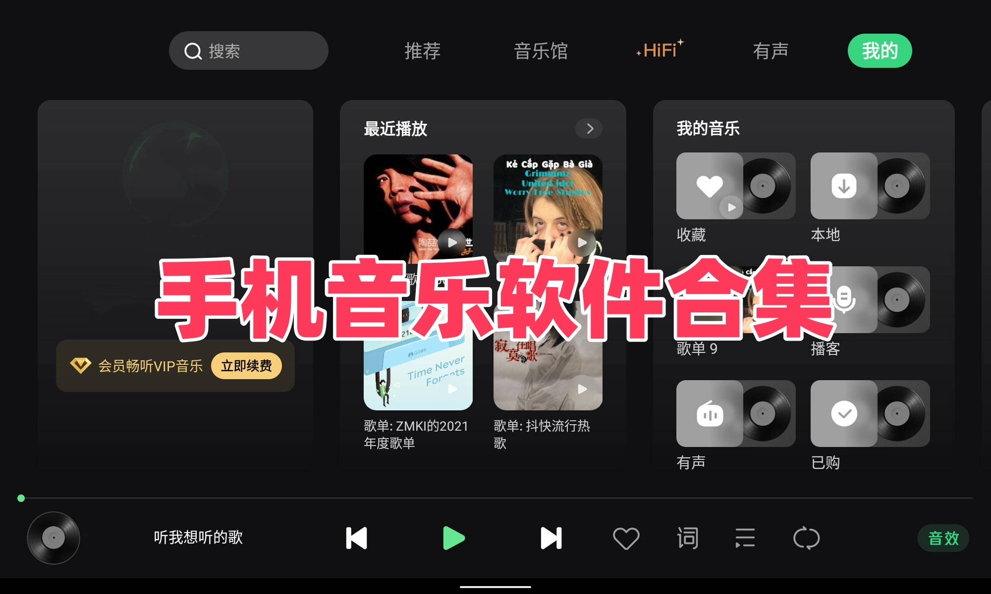 手机音乐软件