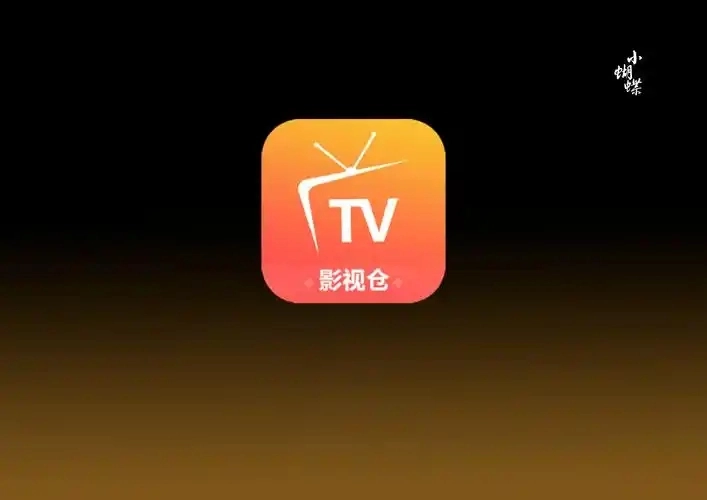 影视仓软件大全