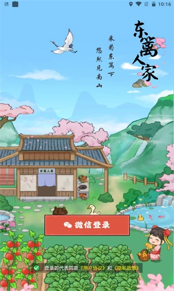 东篱人家(3)