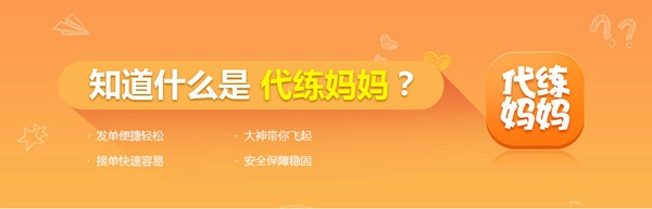 代练妈妈软件大全